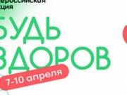 Галичан приглашают присоединиться к всероссийским акциям в поддержку здорового образа жизни