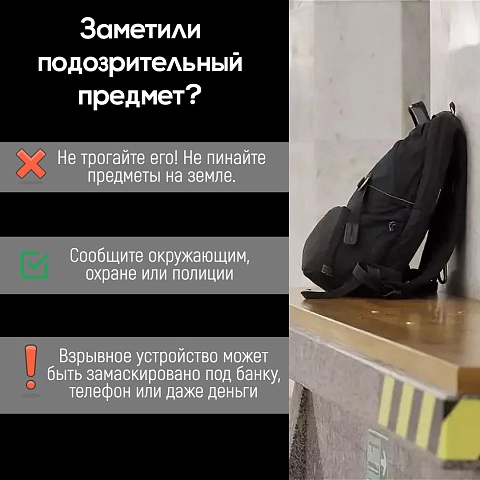Жителям Костромской области напоминают о правилах поведения при угрозе совершения теракта