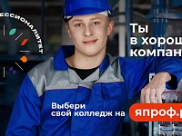 Студенты колледжей и техникумов могут стать лицом «Профессионалитета»