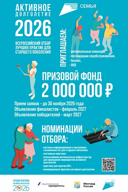 Объявлен Всероссийский отбор лучших практик для старшего поколения - 2026