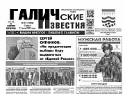 21 мая 2025 года вышел №37 газеты «Галичские известия»