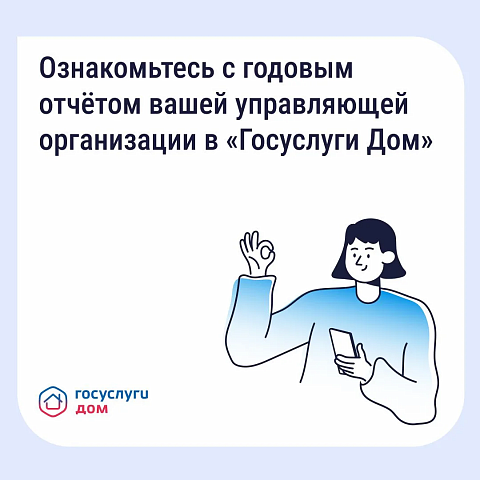 Жители Костромской области уже могут проверить отчёты управляющих компаний за год